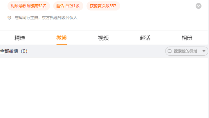 董宇辉微博已清空，你怎么看？
