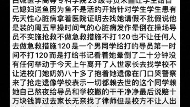 吉林女大学生带病出早操猝死，家属疑其因送礼问题引误会，校方有责任吗？