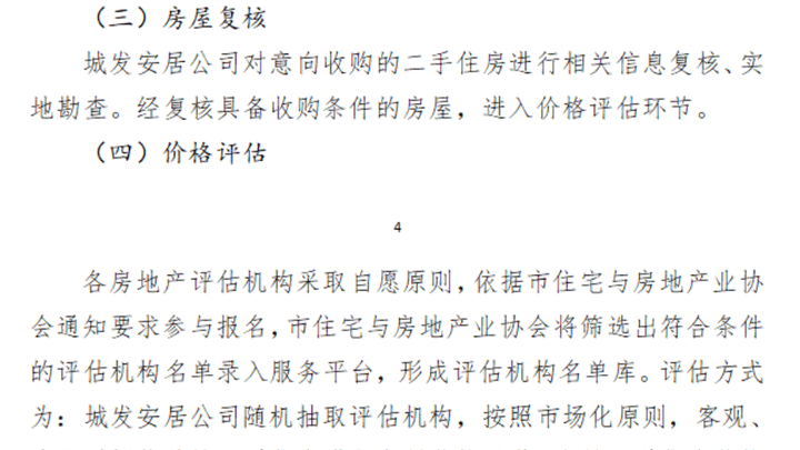 郑州将启动二手住房卖旧买新、以旧换新，你想购买新建商品住房吗？