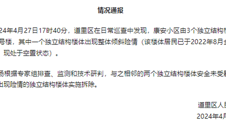 哈尔滨一住宅楼被曝整体倾斜，有必要拆除吗？