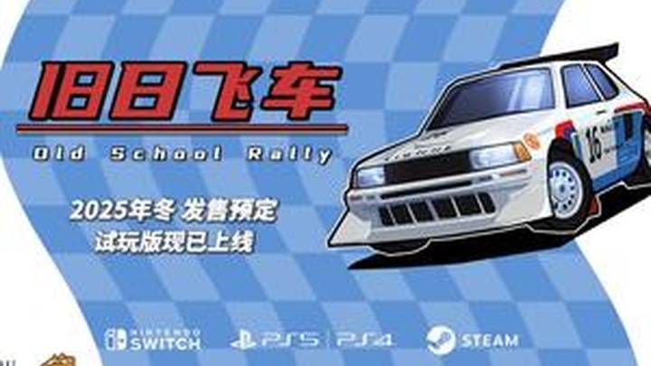 《旧日飞车》正式版年底登陆多平台，你期待吗？