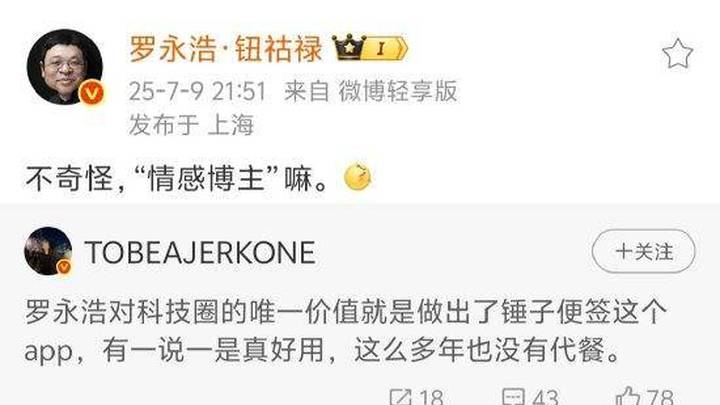 罗永浩对科技圈唯一价值就是做出了锤子便签这个app，你觉得好用吗？