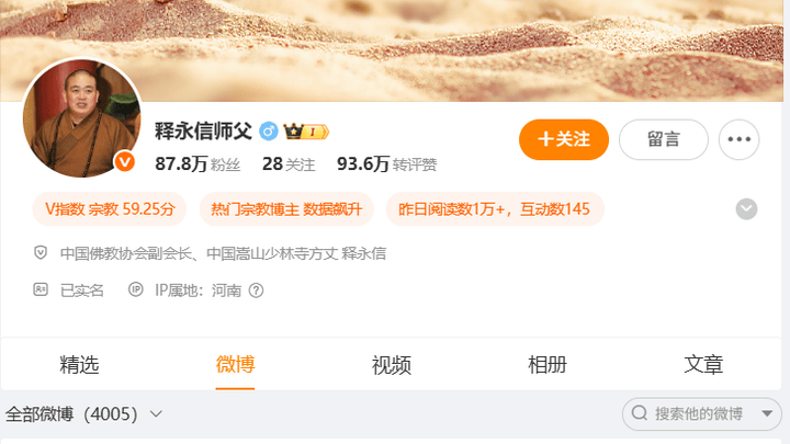 释永信微博账号已停更3天，还会继续保持日更吗？