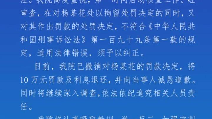 撤销对农妇10万元罚款并诚恳道歉，应该追责相关人员吗？