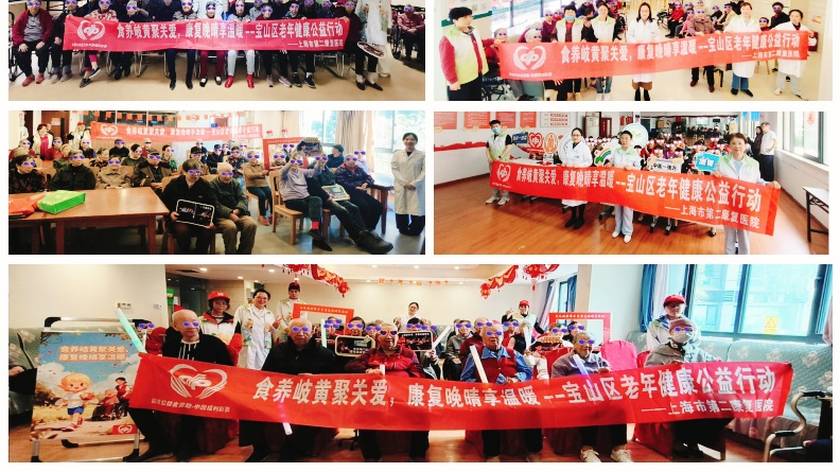 食养岐黄聚关爱 康复晚晴享温暖——上海市第二康复医院民政福彩公益项目圆满落幕