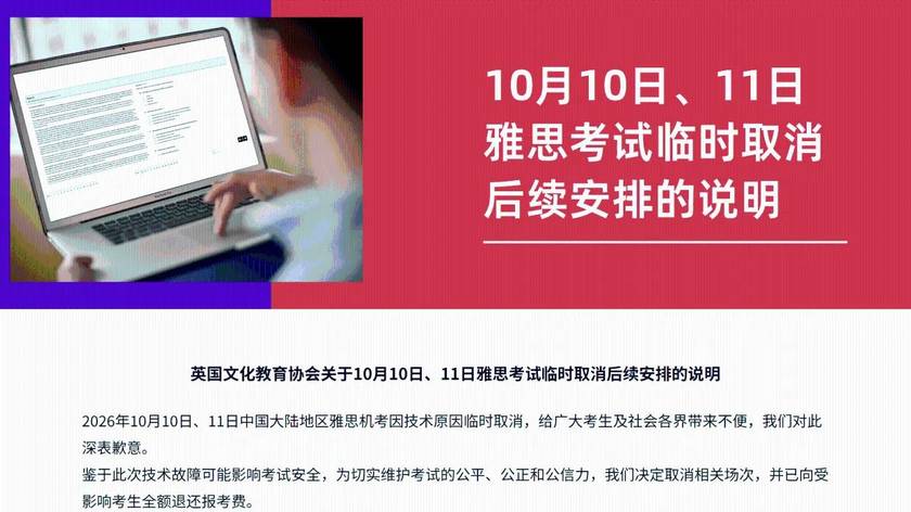 雅思停摆四天后恢复：搅动上万中国考生申请季