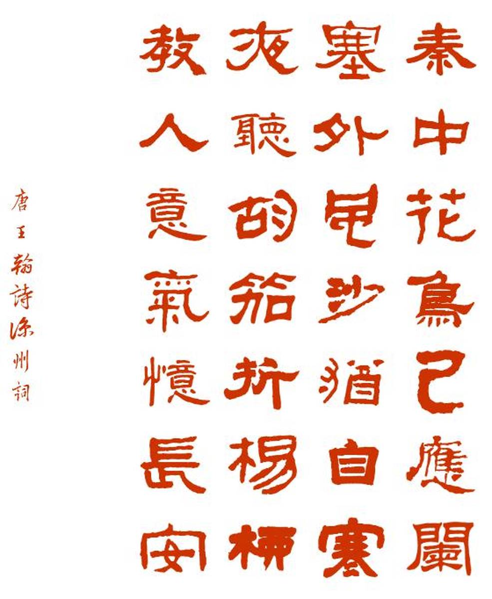 唐诗欣赏 《凉州词》 王翰