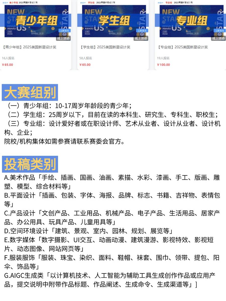 3-4月好拿奖的设计大赛