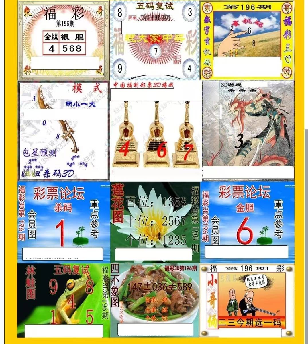 福彩3d天牛综合彩报