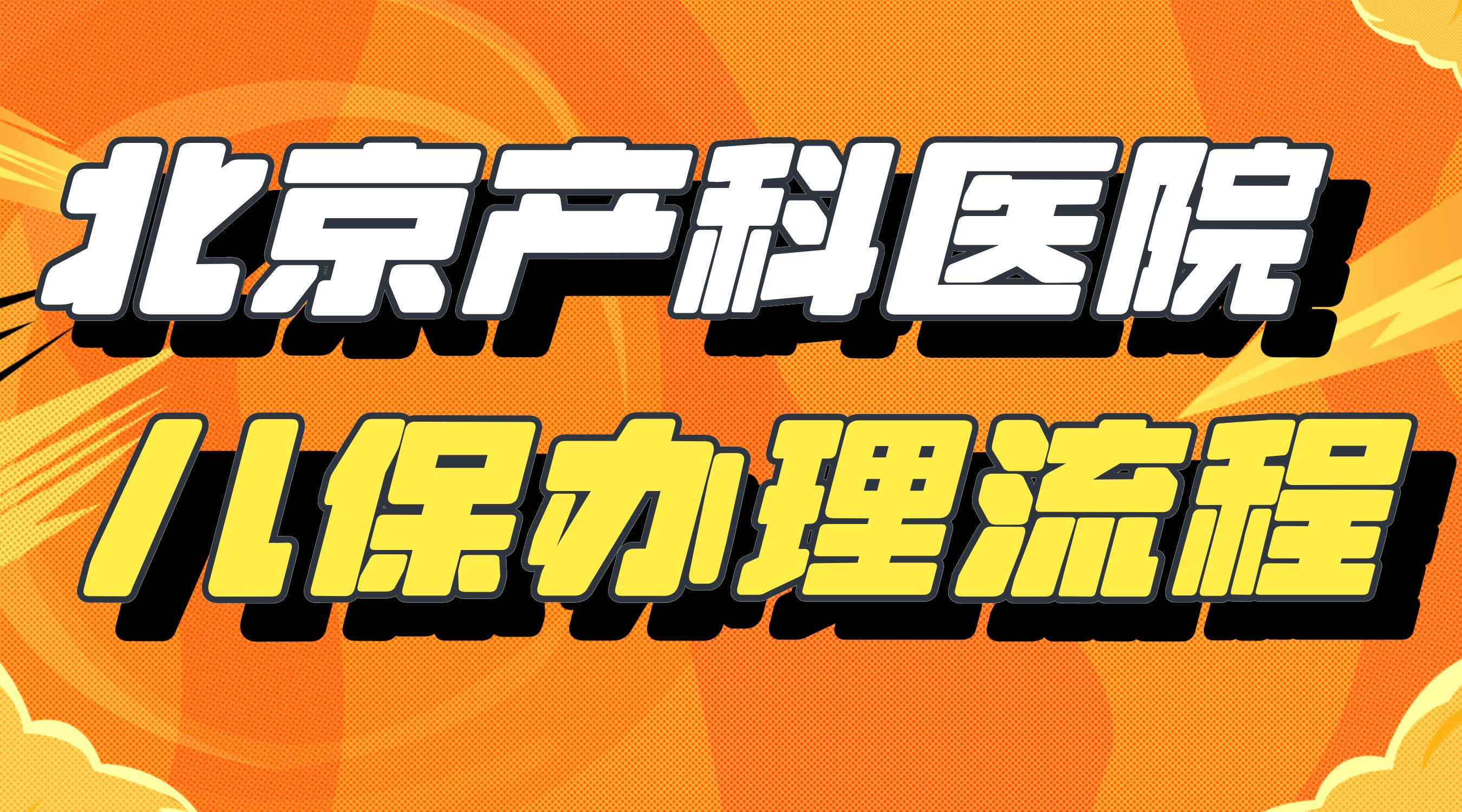 广安门医院代诊挂号服务流程覆盖北京全三甲的简单介绍
