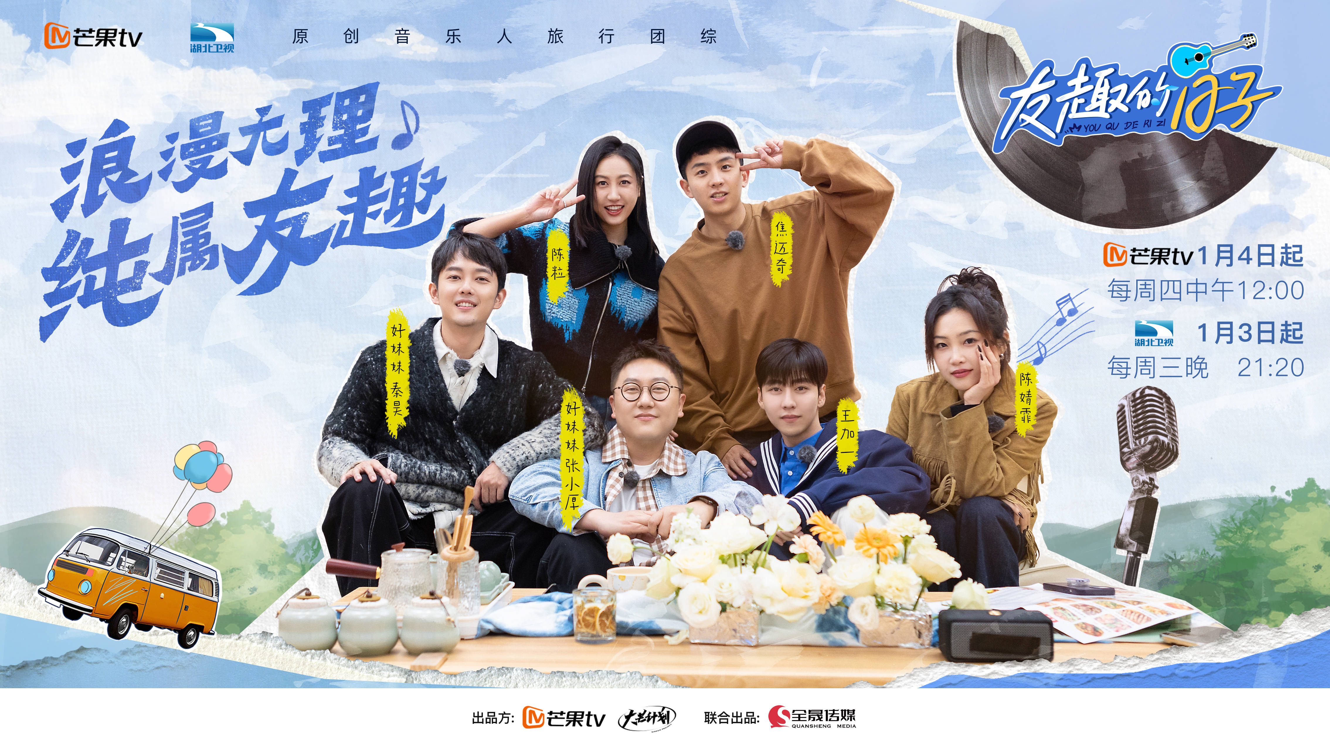 有趣开播,陈粒焦迈奇团综首秀开启音乐老友局_好友_小厚_陈婧霏