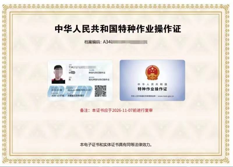 哪里焊工证最管用最权威,在合肥怎么考焊工证?_证书_作业_焊接