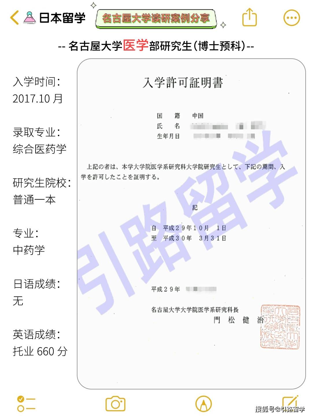 ️【日本名古屋大学】相当于中国什么大学?
