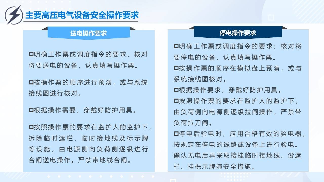 【ppt】高壓電工安全培訓課件(42頁)