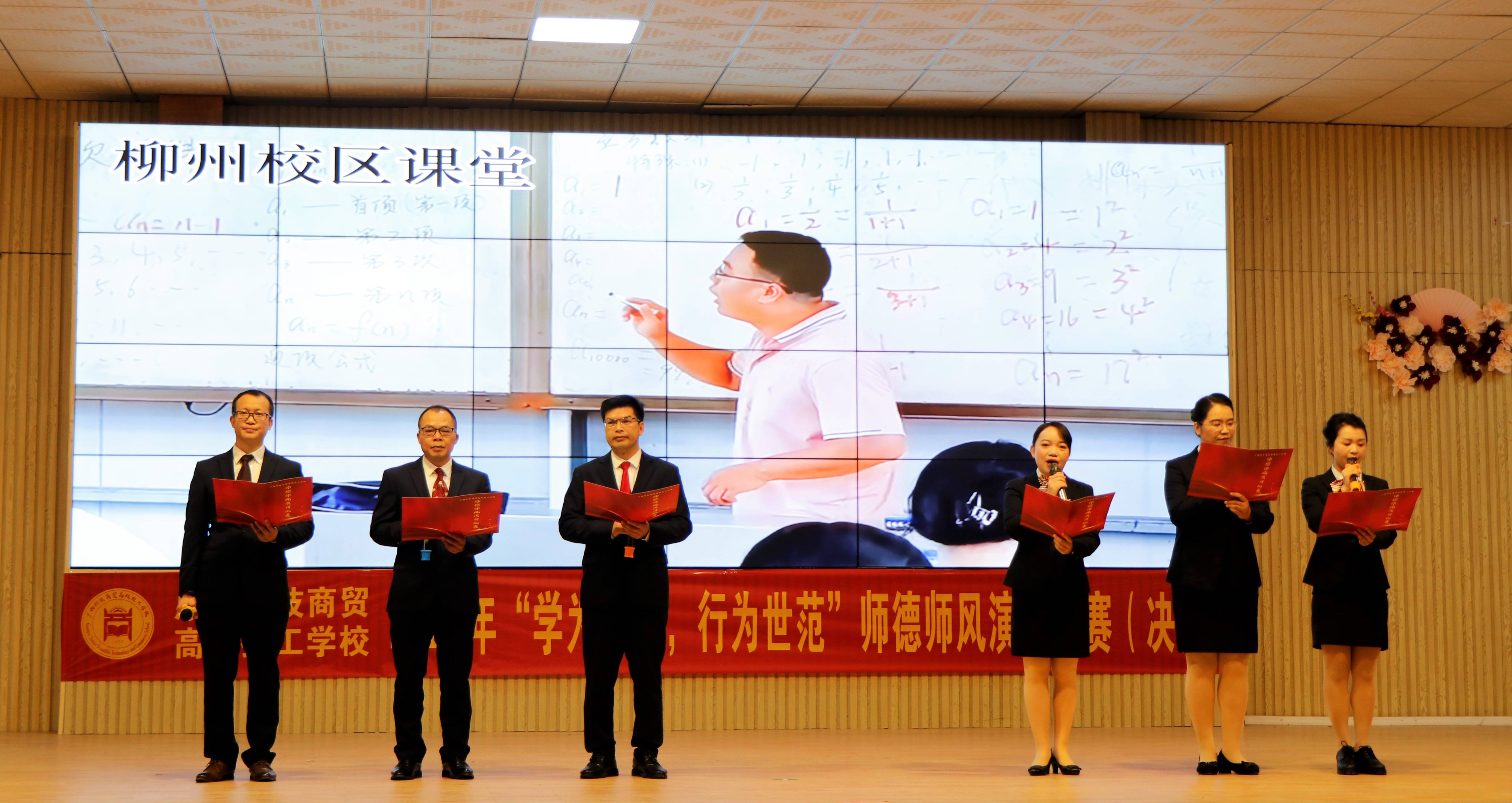 广西科商2023教师师德师风演讲比赛决赛