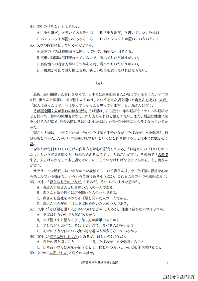 高考基地學校高三上學期第三次大聯考日語試卷答案_高清_作文_高中生