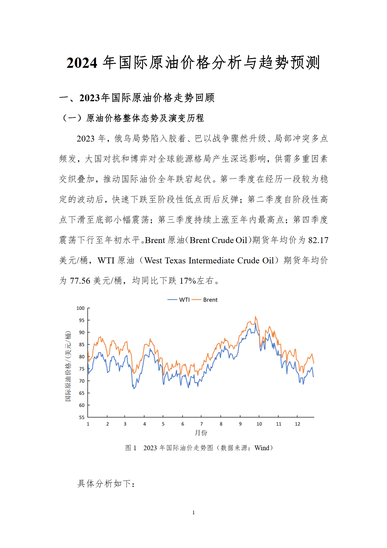 2024 年国际原油价格分析与趋势预测（附下载）_搜狐网