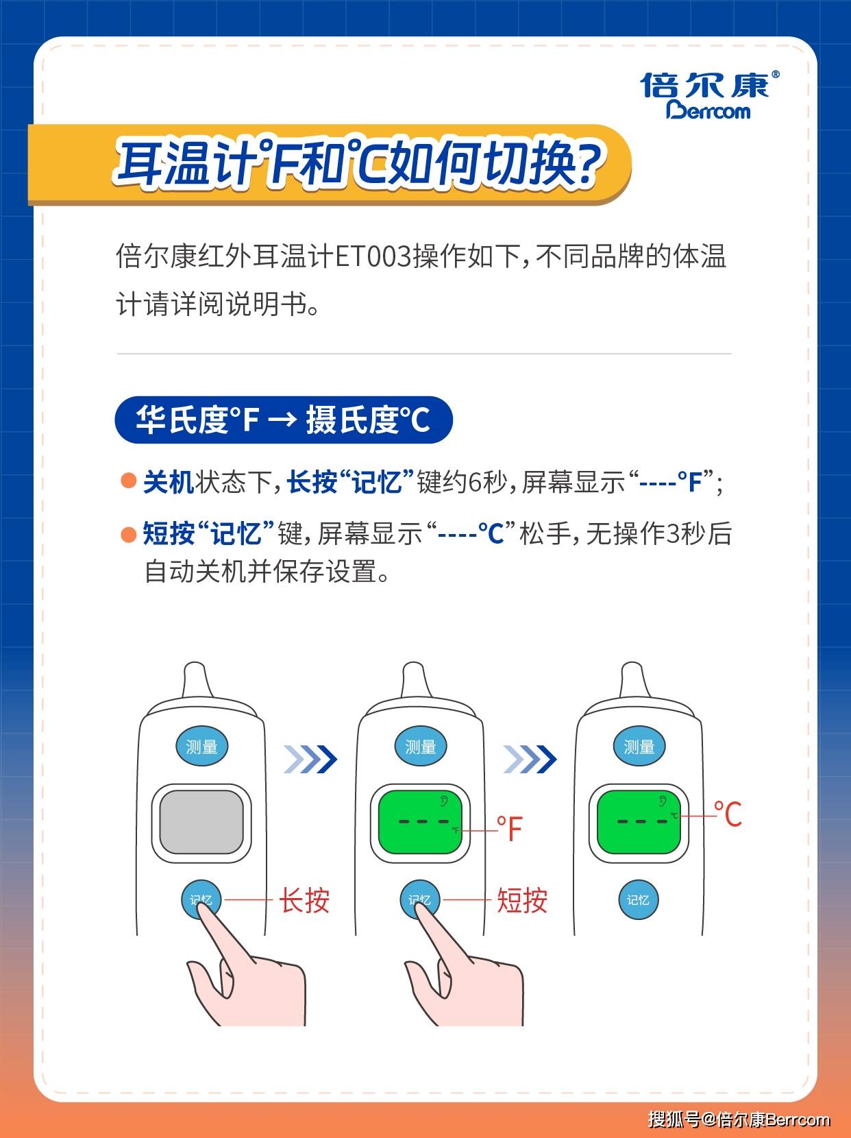 倍尔康科普|耳温枪华氏度和摄氏度如何切换？_搜狐网