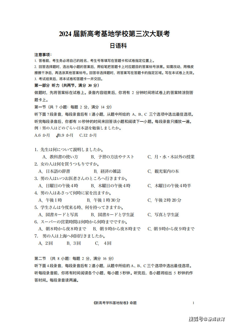 高考基地學校高三上學期第三次大聯考日語試卷答案_高清_作文_高中生