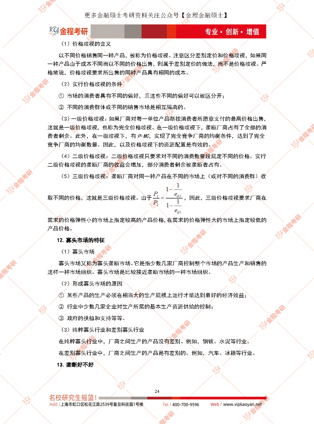 关于上海财经金融专业复试的信息 关于上海财经金融专业复试的信息（上海财经大学金融复试内容） 金融财经