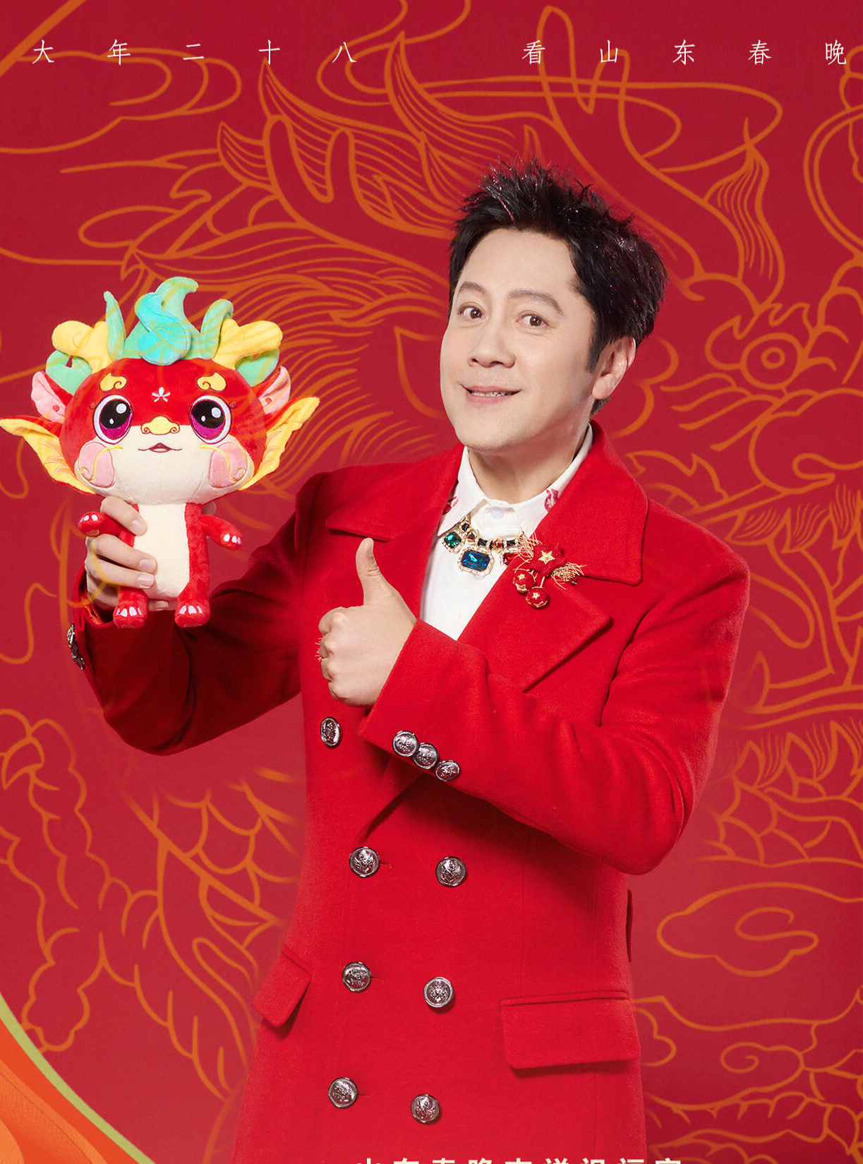 山东春晚盛典:2024年春节联欢晚会盛大开启_文化_中国_主题