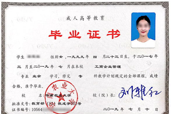 农林经济管理毕业学位证书 来自搜狐网