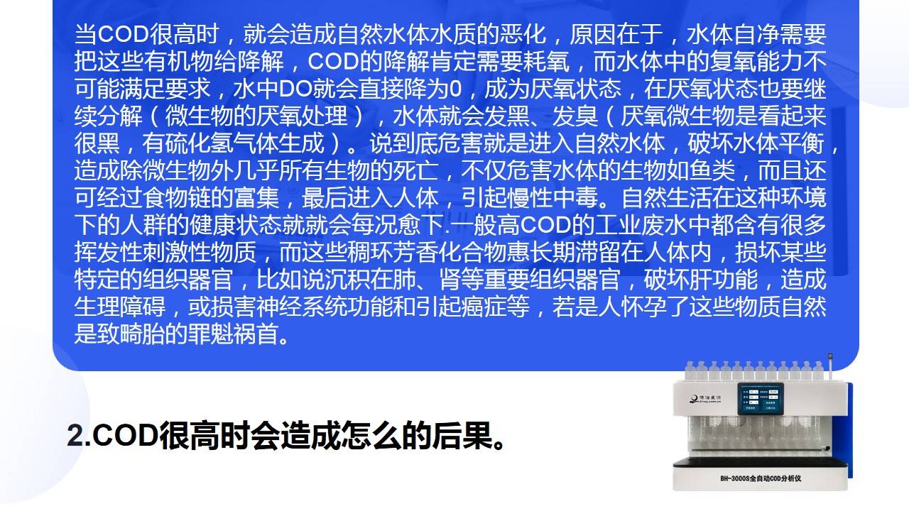 cod是化學需氧量的英文縮寫,是指在使用國標cod消解器強酸並加熱的