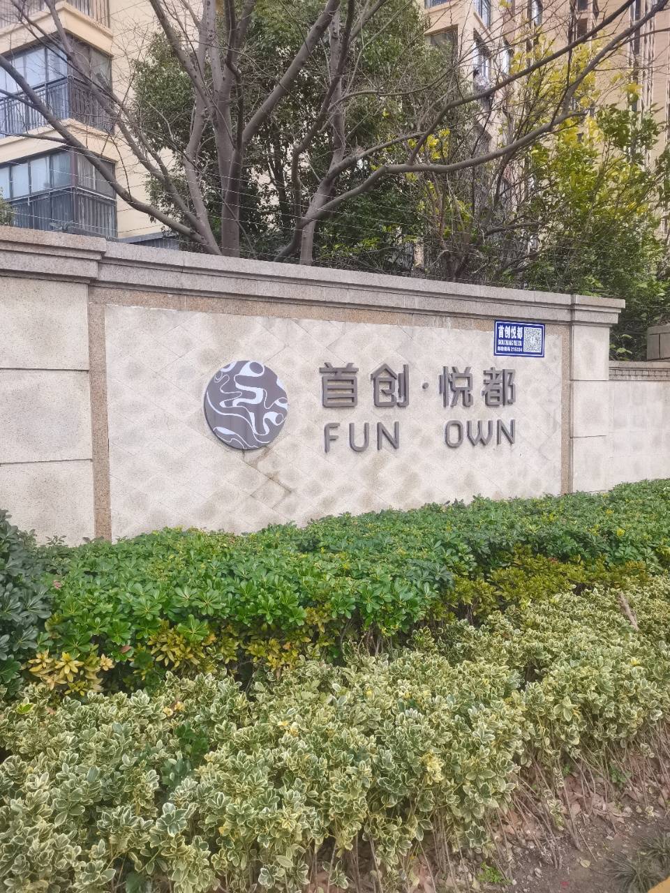 昆山首创悦都(指定网站)昆山首创悦都楼盘介绍,房价走势,周边配套