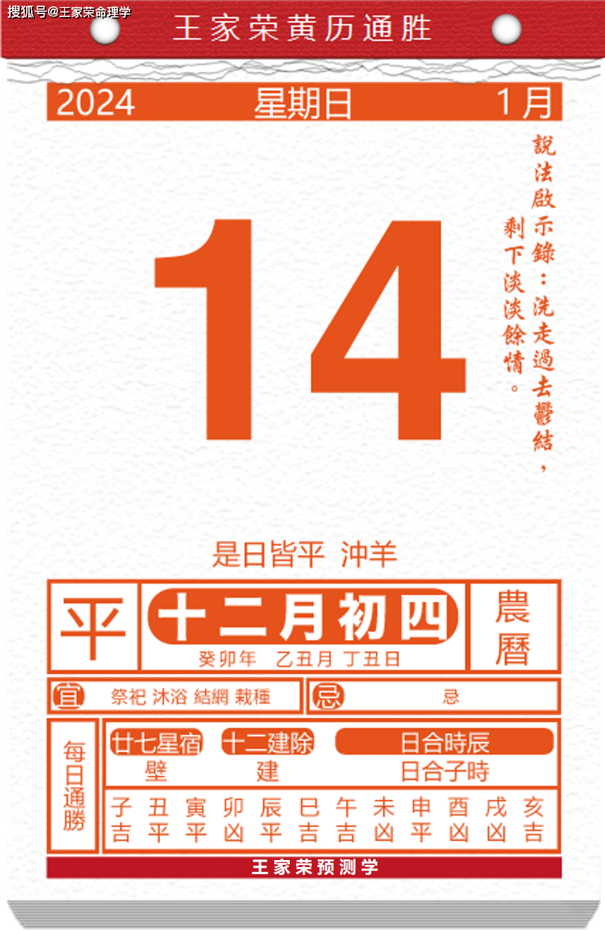 今日生肖黄历运势 2024年1月14日_方位_吉祥_仓库
