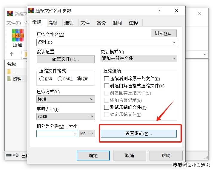 【方法】如何压缩zip格式文件?_密码_选项_软件