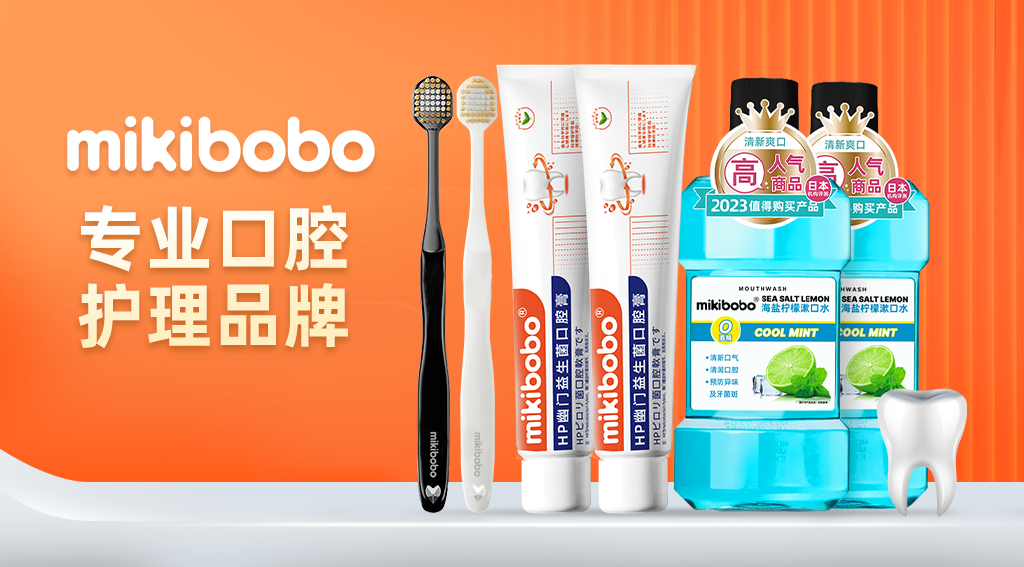 牙膏品牌排行榜牙齿美白效果最好的是哪个品牌mikibobo牙膏美白去口臭