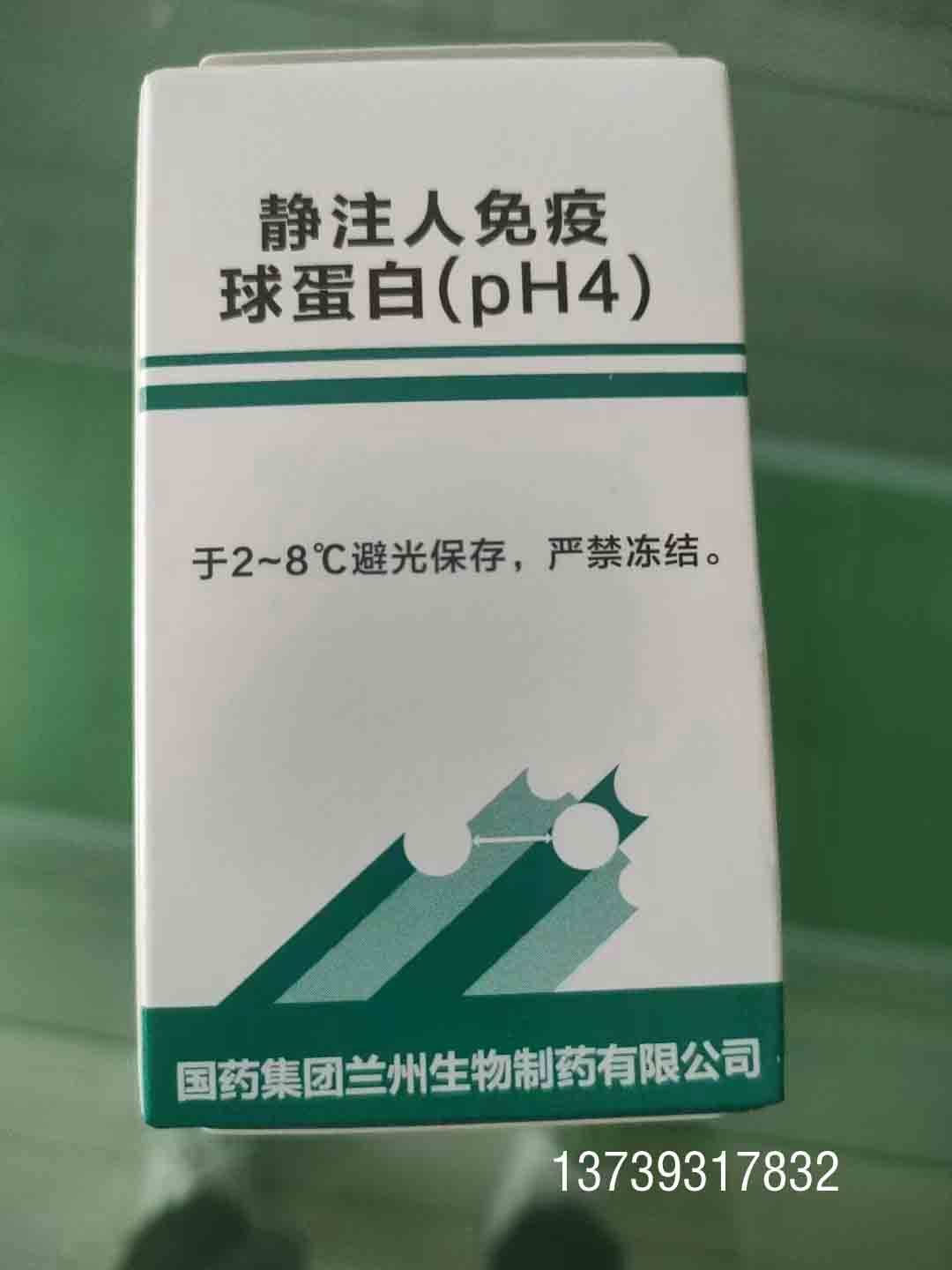 蘭州哪有靜注人免疫球蛋白 靜注人免疫球蛋白具有提高