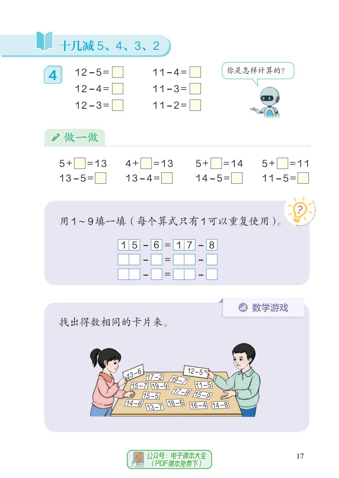 2024最新版小学数学一年级下册电子课本教材新插图寒假预习必备pdf