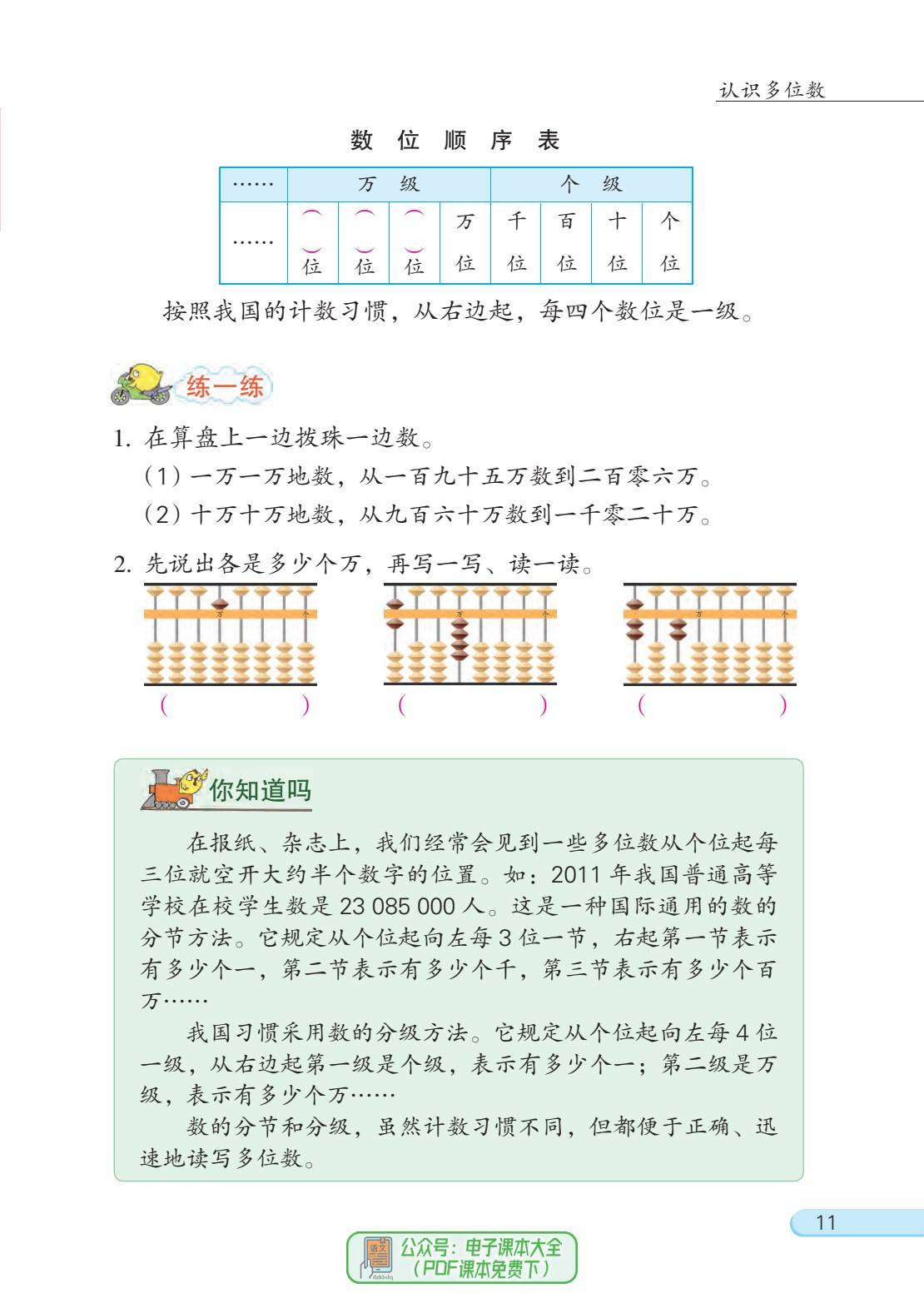 苏教版四年级数学下册电子课本pdf高清版教科书电子版2024最新版寒假