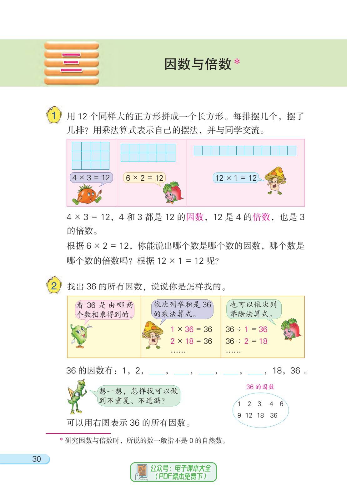 小学数学苏教版江苏版五年级下册电子课本pdf电子教材高清版寒假预习