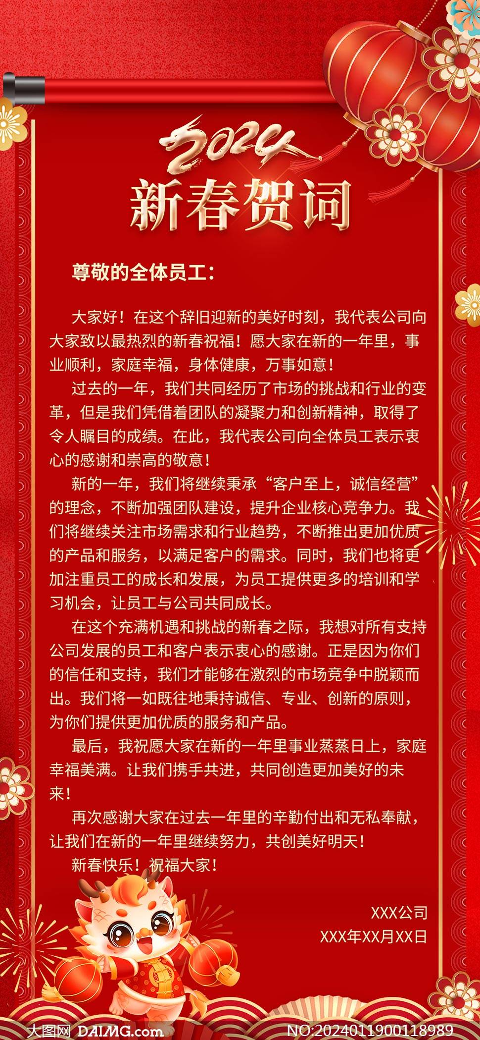 html04.龙年2024年企业新年贺词模板宣传图图片来源:http://www.