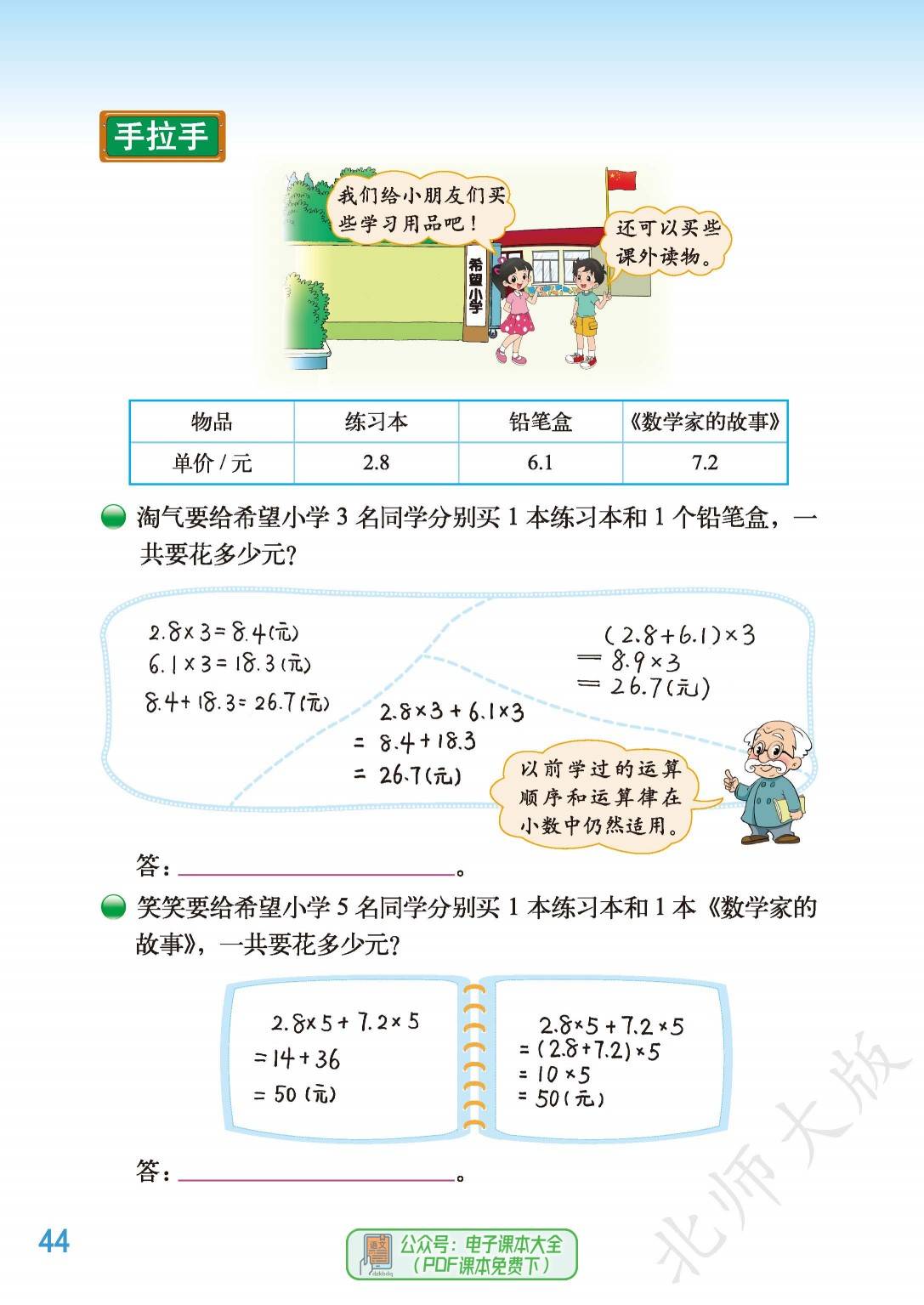 数学书四年级下册21页图片