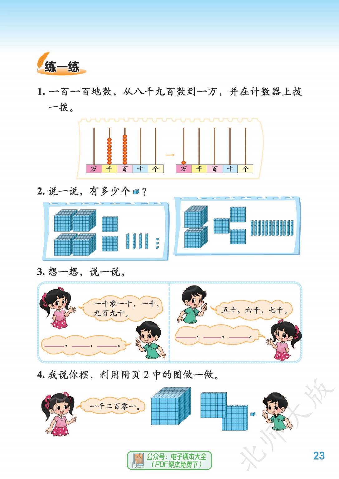 北师大版小学数学二年级下册电子课本pdf高清版2024最新版寒假预习