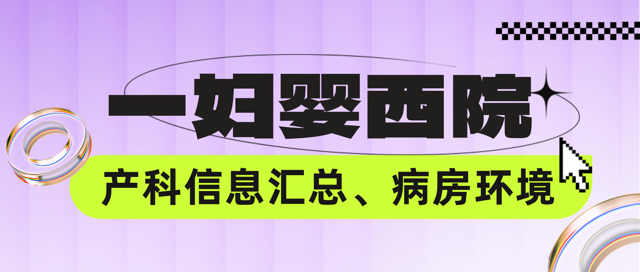 【生個寶寶】 | 呵護你安心度過孕育時光在上海懷孕後,都需要在醫院