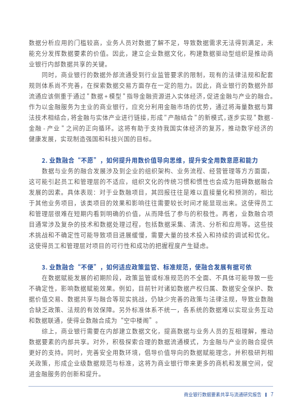 因此,我們需要不斷關注和探索數據的應用,以推動生產力的提升和社會