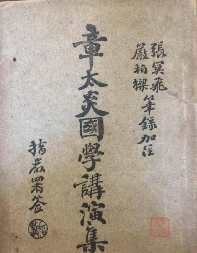 鲁迅之师章太炎:性情狂傲无女敢嫁,登报征婚,遗嘱劝子孙莫狷狂_革命