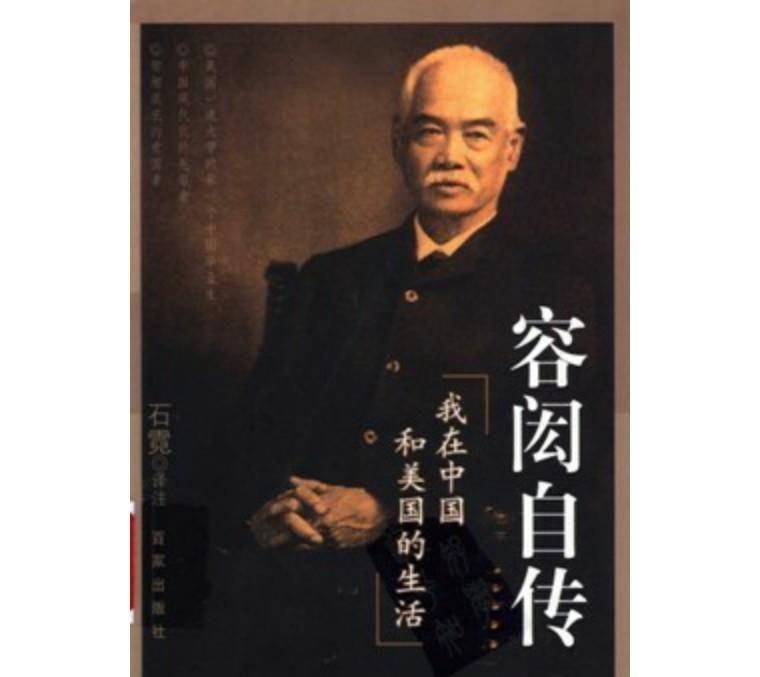 急需学费却拒绝当传教士,容闳怎样实现进入耶鲁大学的梦想?