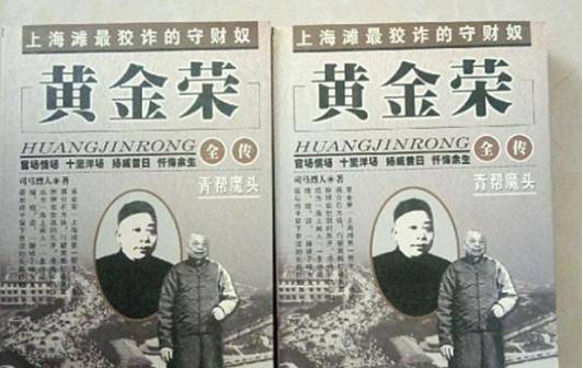 黄金荣有多狠辣?