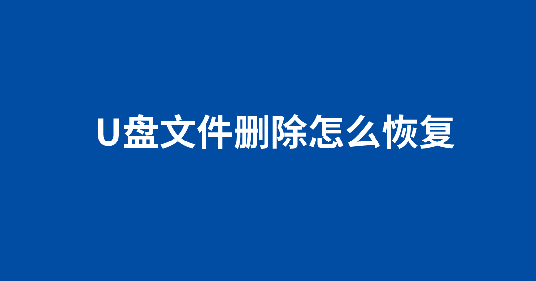 幾個效果比較好的恢復秘籍_軟件