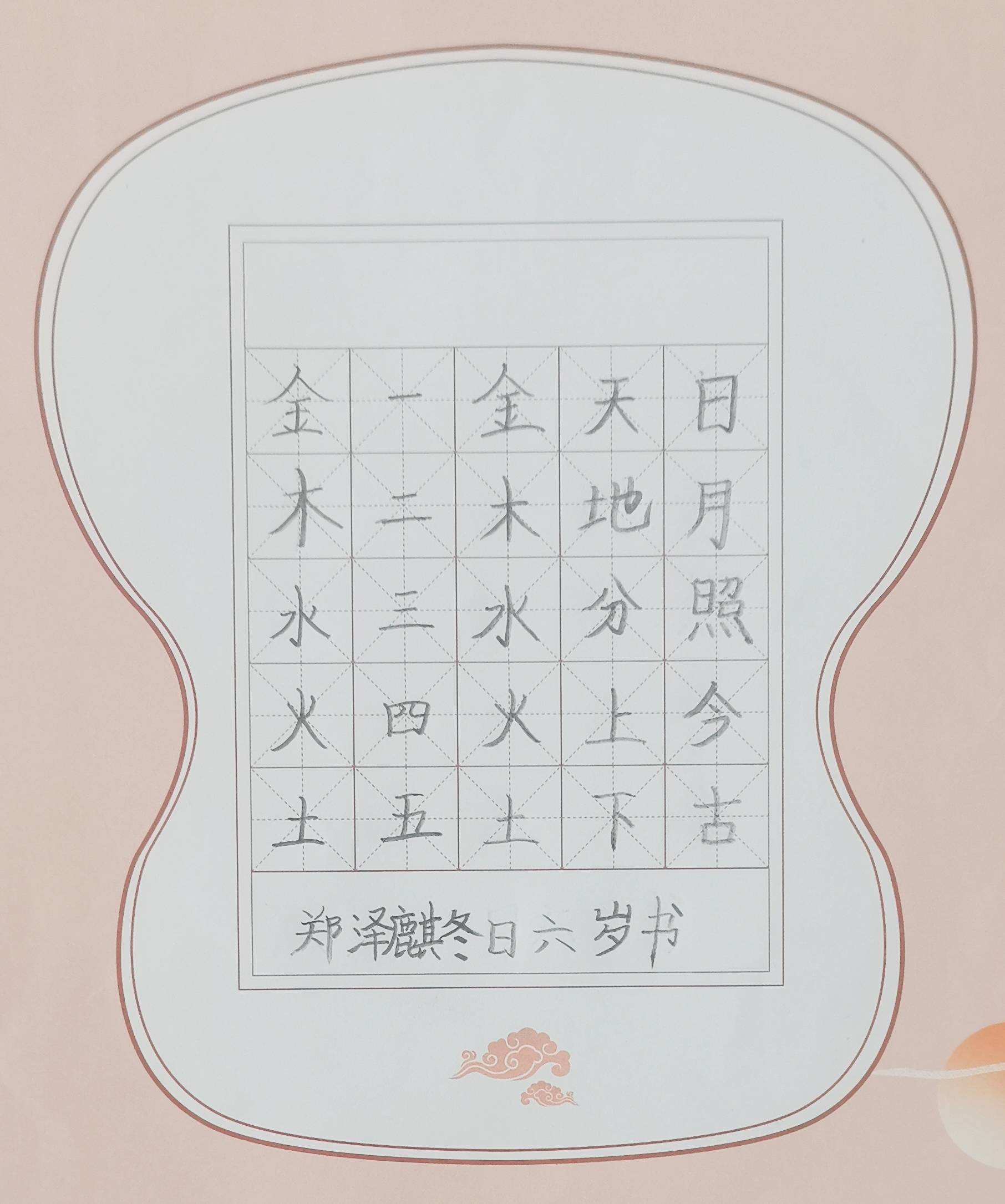 (1595)作者:姓名:馬詩彤,性別:女,年齡:7歲,硬筆書法,陝西省寶雞市.