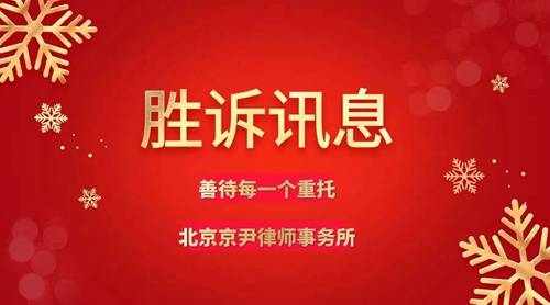 北京京尹律所律師郭自強代理行政賠償案,二審介入,助!