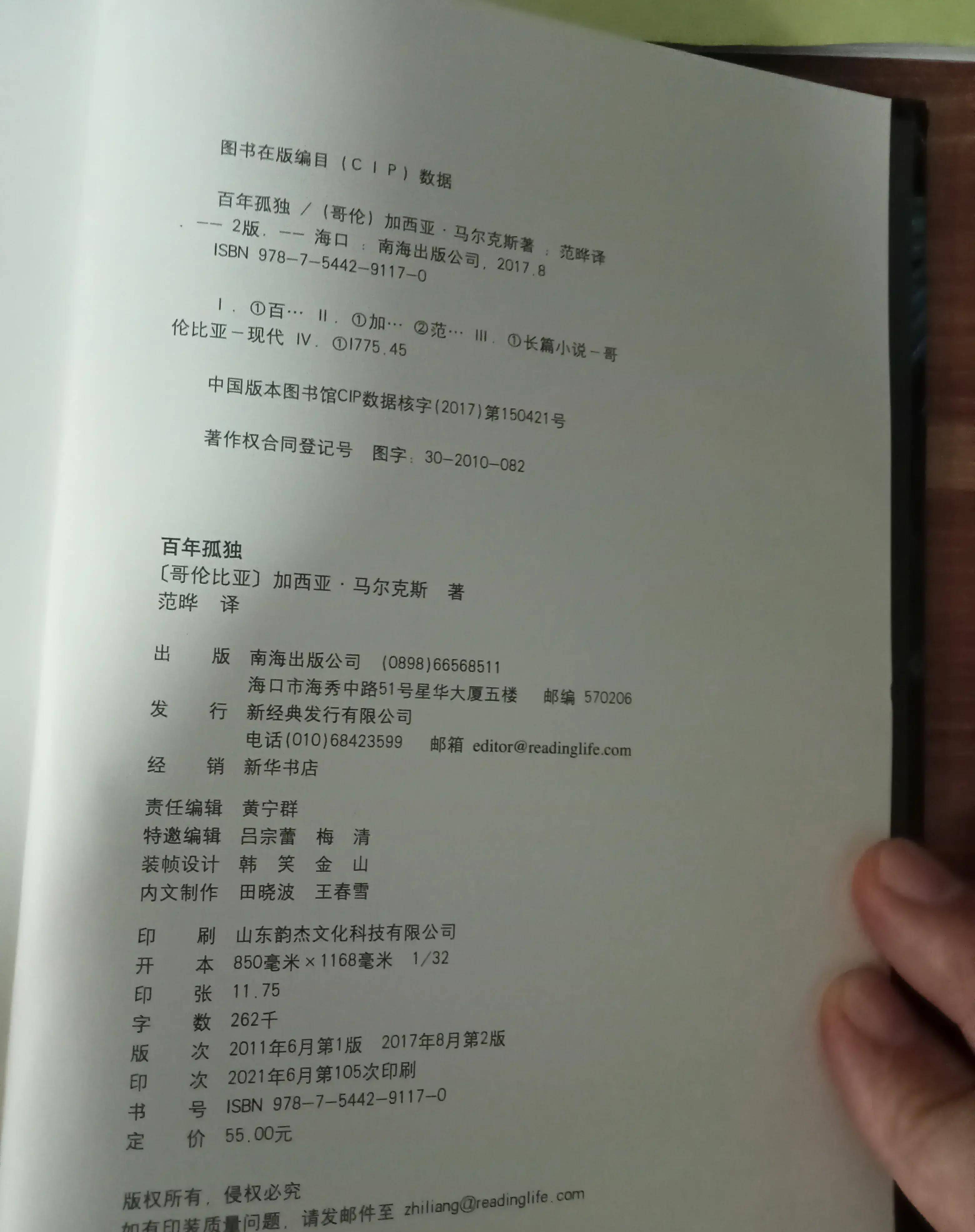 《百年孤獨》到了第144頁時,突然想到書中百戰不死的革命者奧雷里亞諾