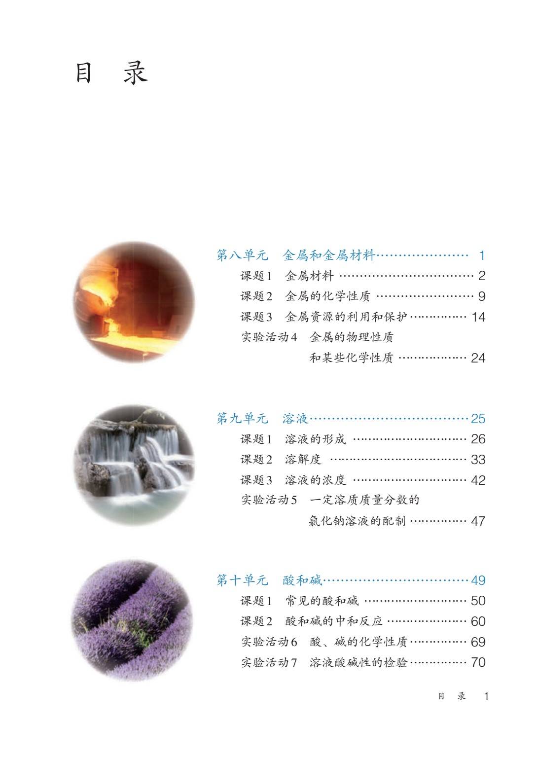 2024春季适用初三化学九年级下册电子课本pdf高清版初中教科书电子版