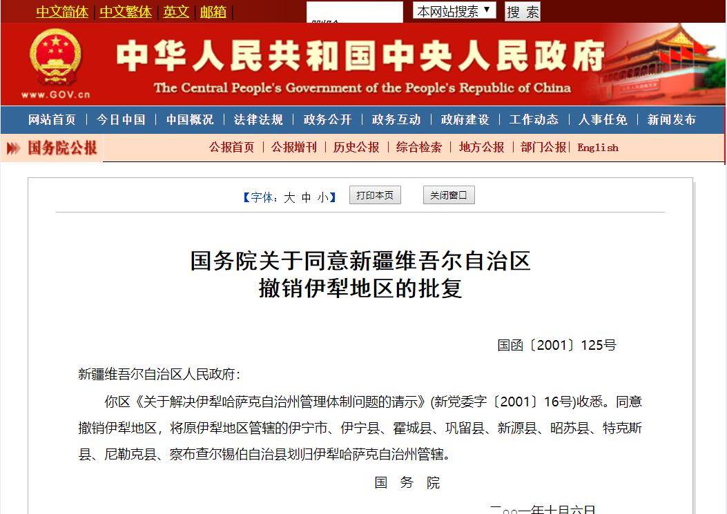 关于把伊犁州升格为法定副省级市或降格为地厅级自治