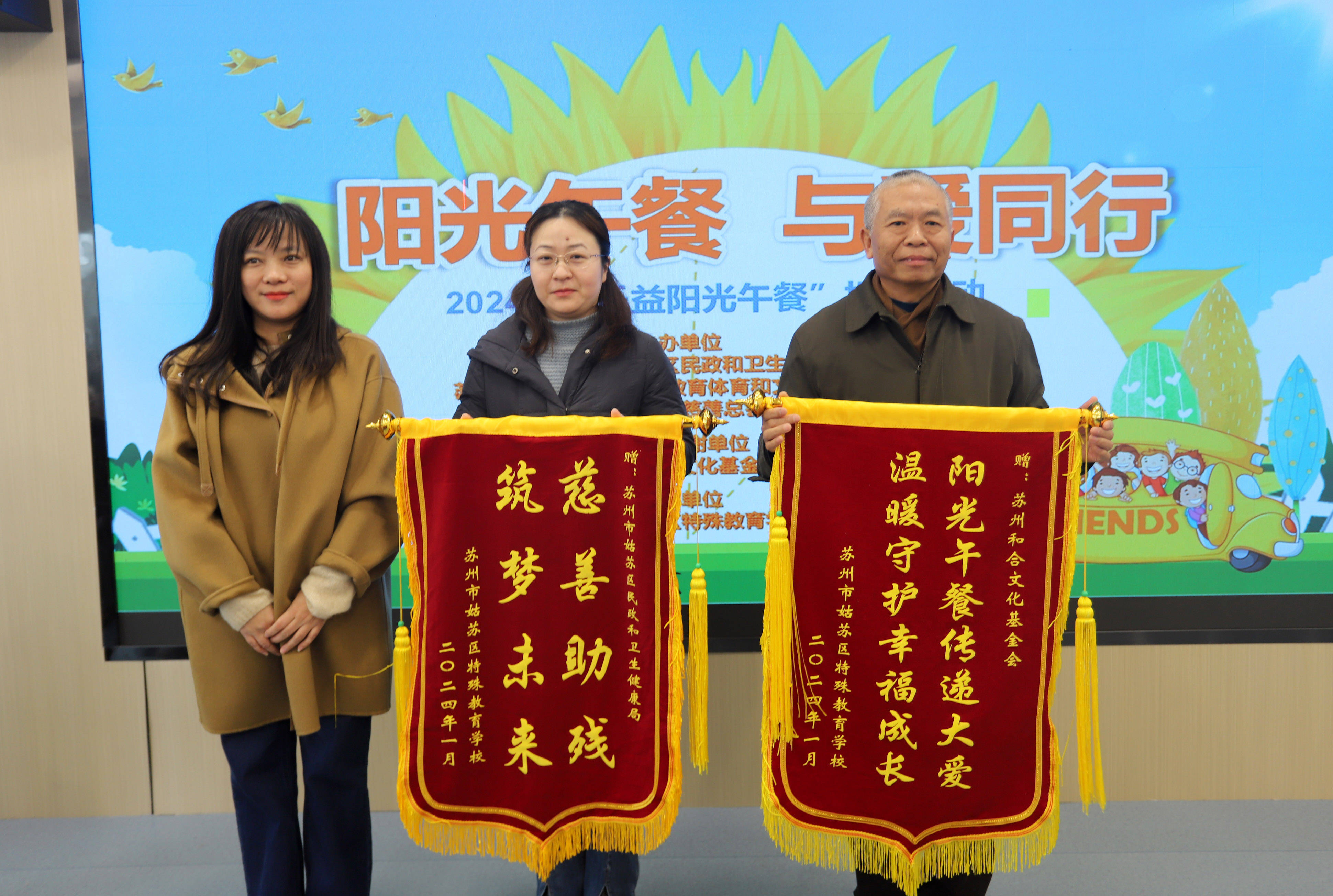 阳光午餐 与爱同行——2024年"乐益阳光午餐"捐赠活动